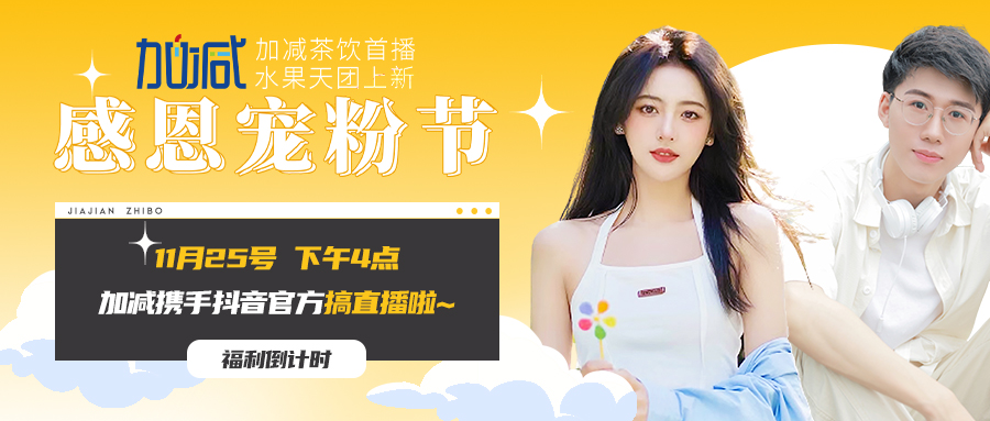 凯发K8直播间| 新品预售全网首发！限量秒杀锁定11月25日