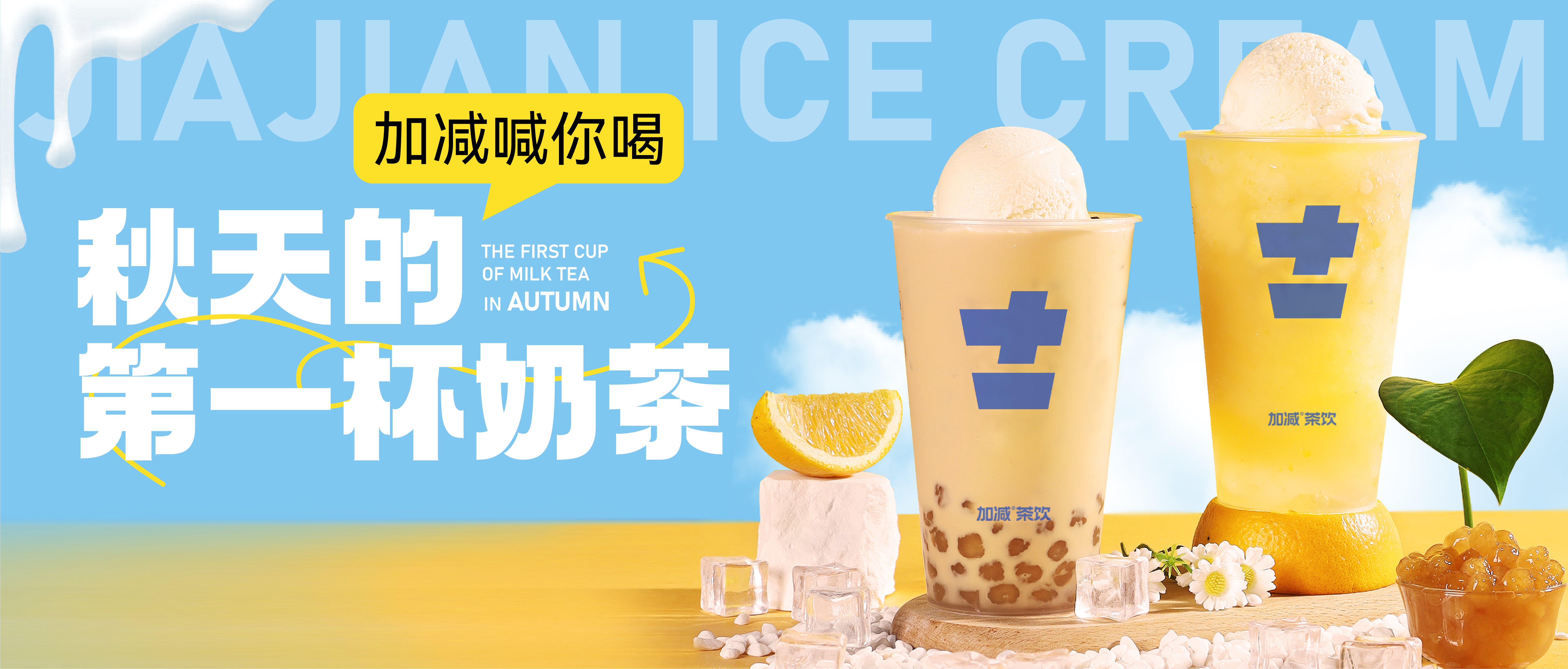 凯发K8秋天的第一杯奶茶来啦！参与文末活动来领奶茶吧！