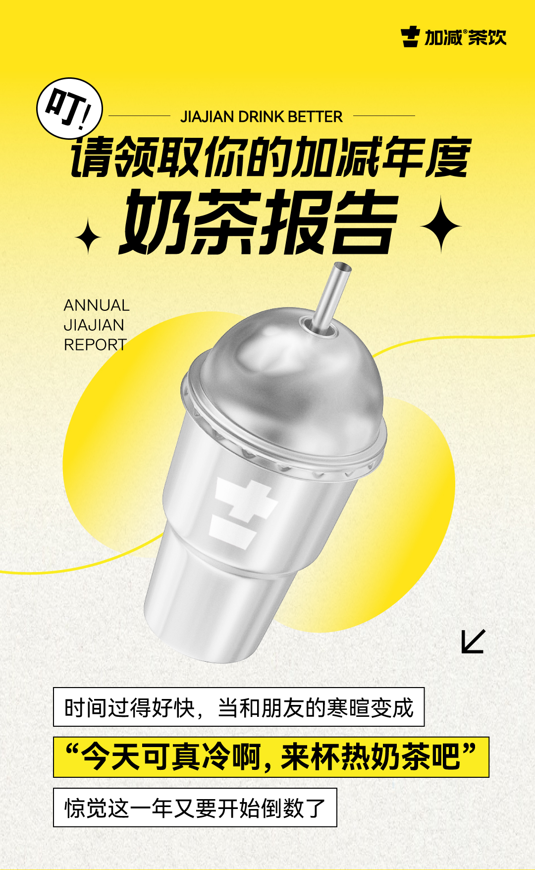 请领取你的凯发K8年度奶茶报告