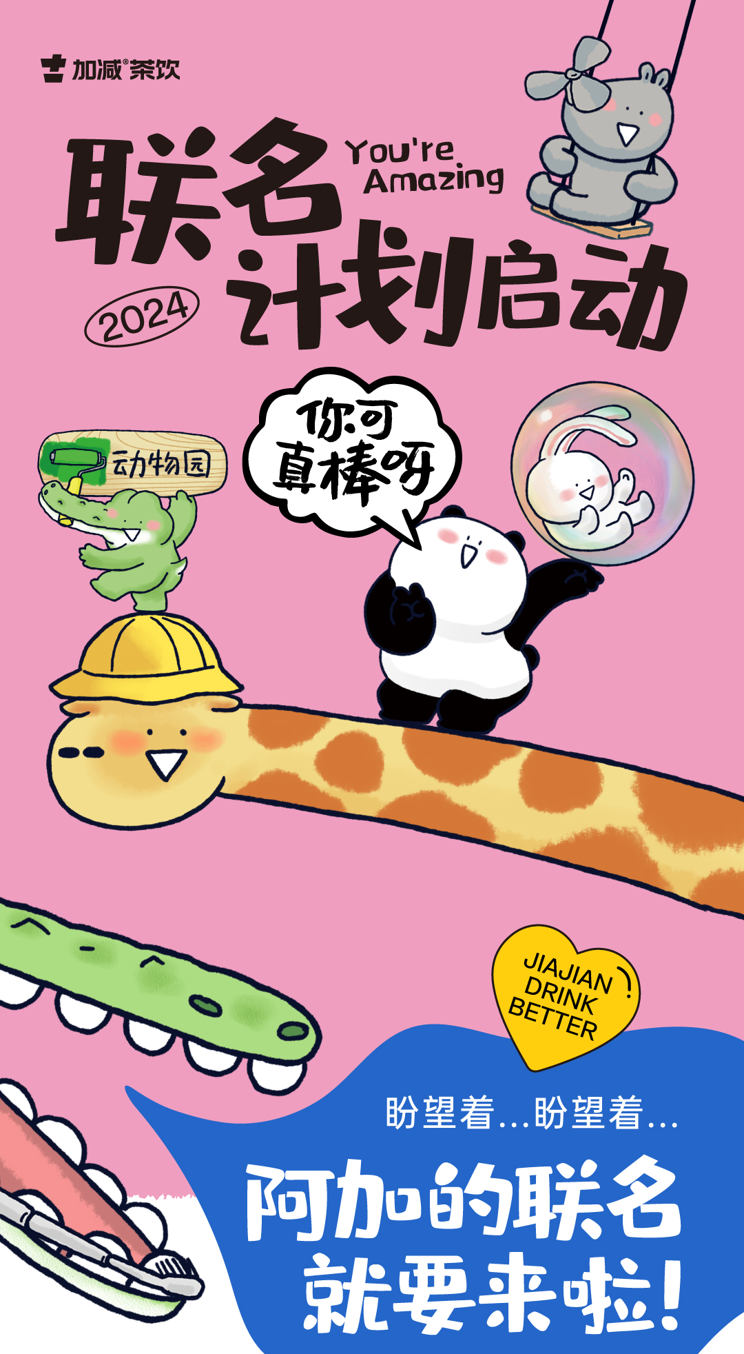 凯发K8茶饮 联名计划启动