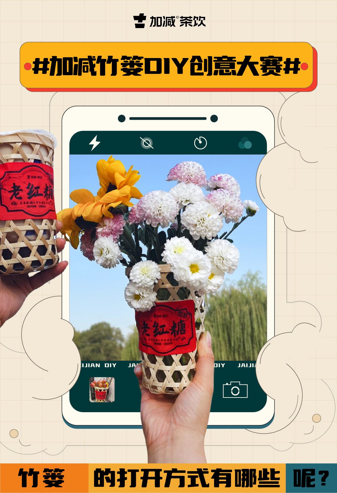 #凯发K8竹篓DIY创意大赛#