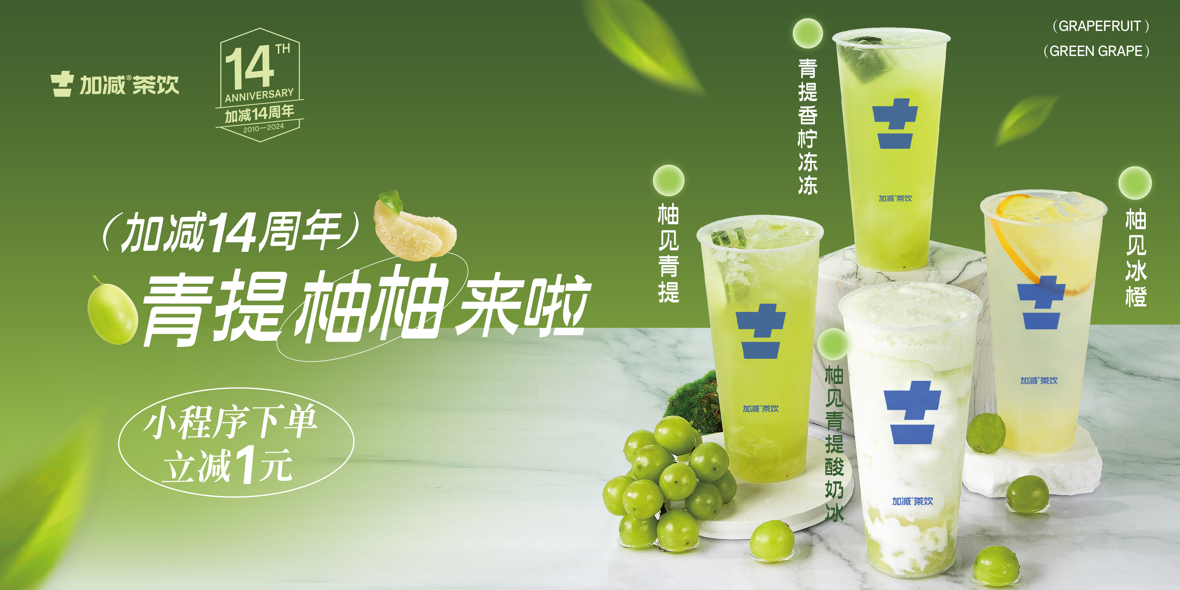 凯发K814周年， 青柚提提来啦！