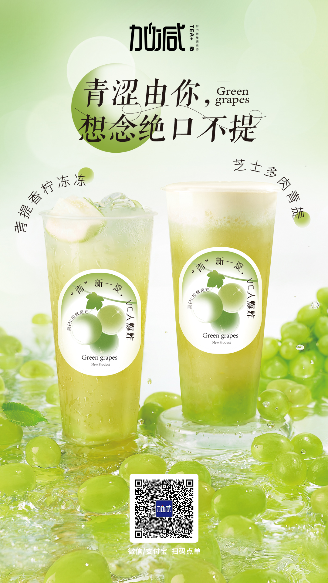 凯发K8茶饮新品上市