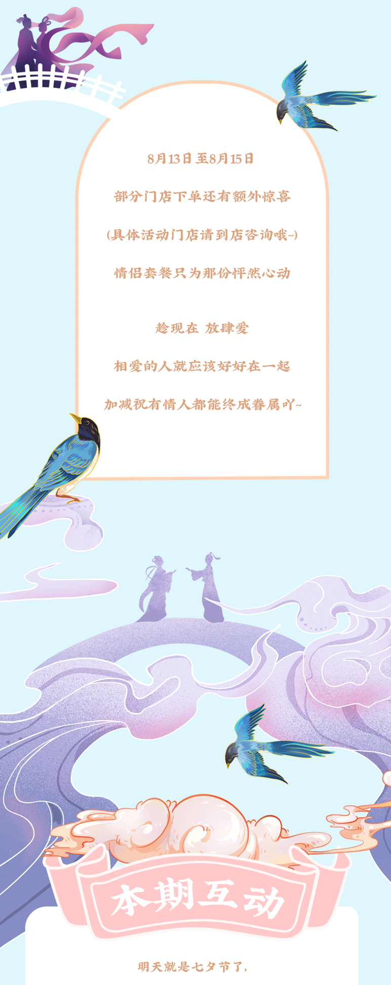 凯发K8茶饮七夕活动7