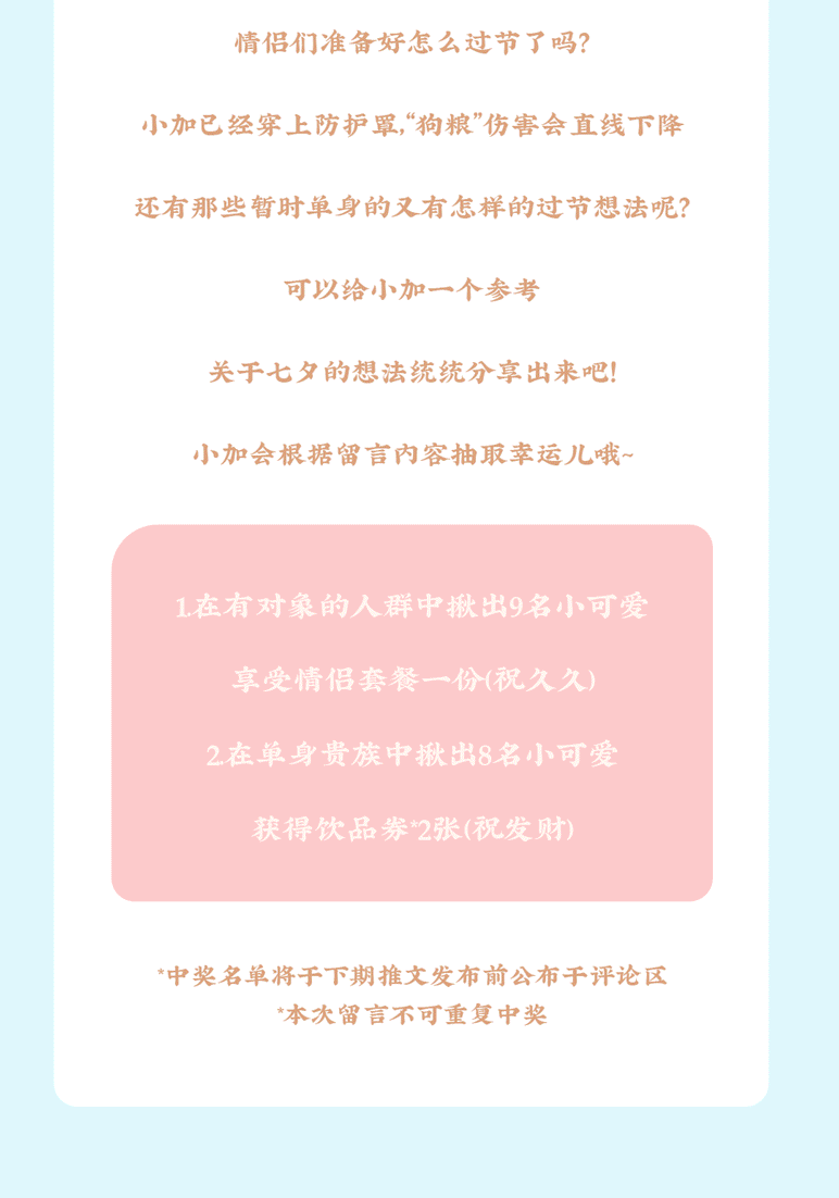 凯发K8茶饮七夕活动8