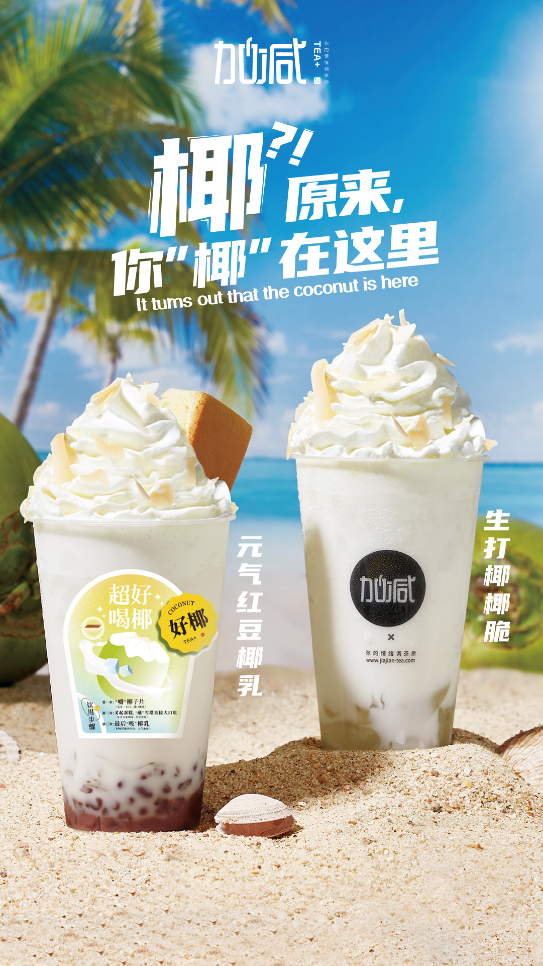 凯发K8茶饮椰子系列新品