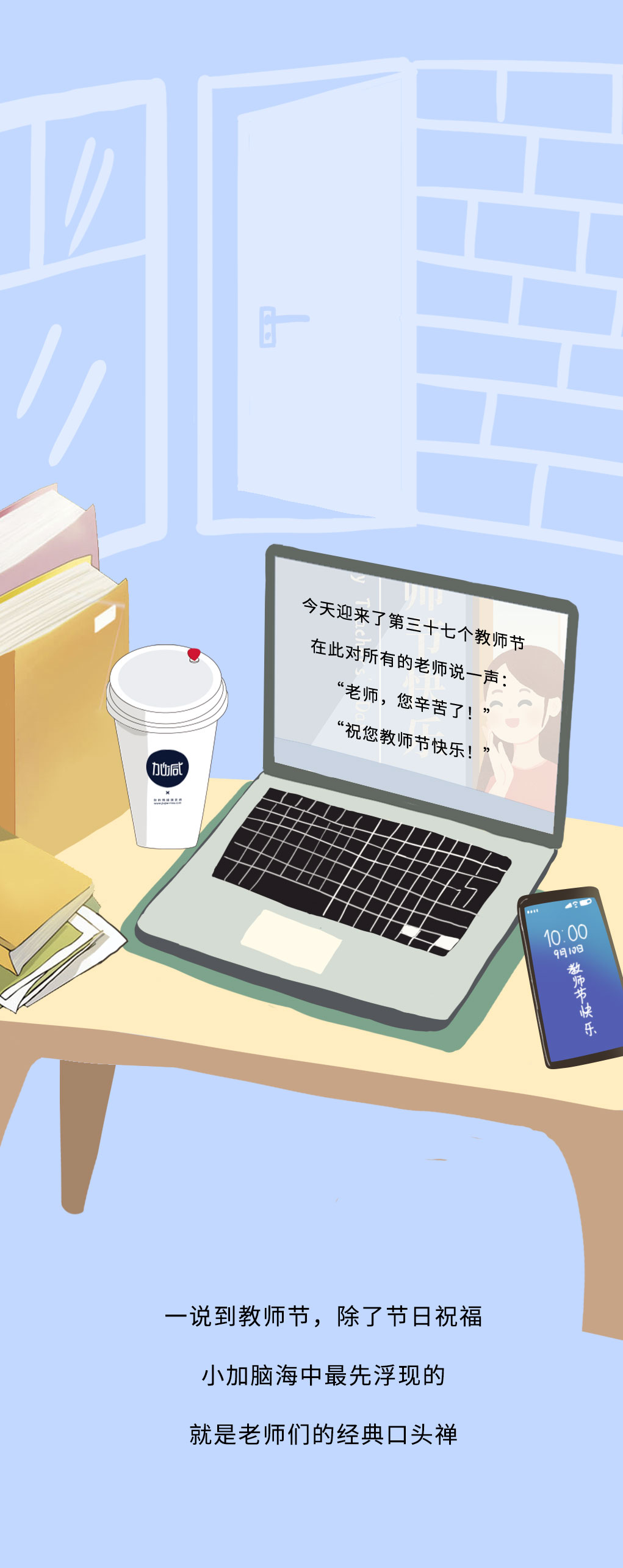 凯发K8奶茶教师节推文