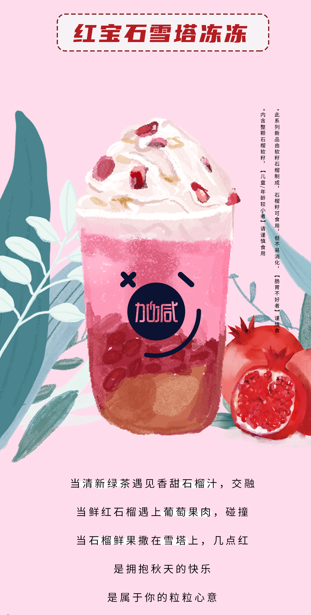 凯发K8茶饮石榴新品