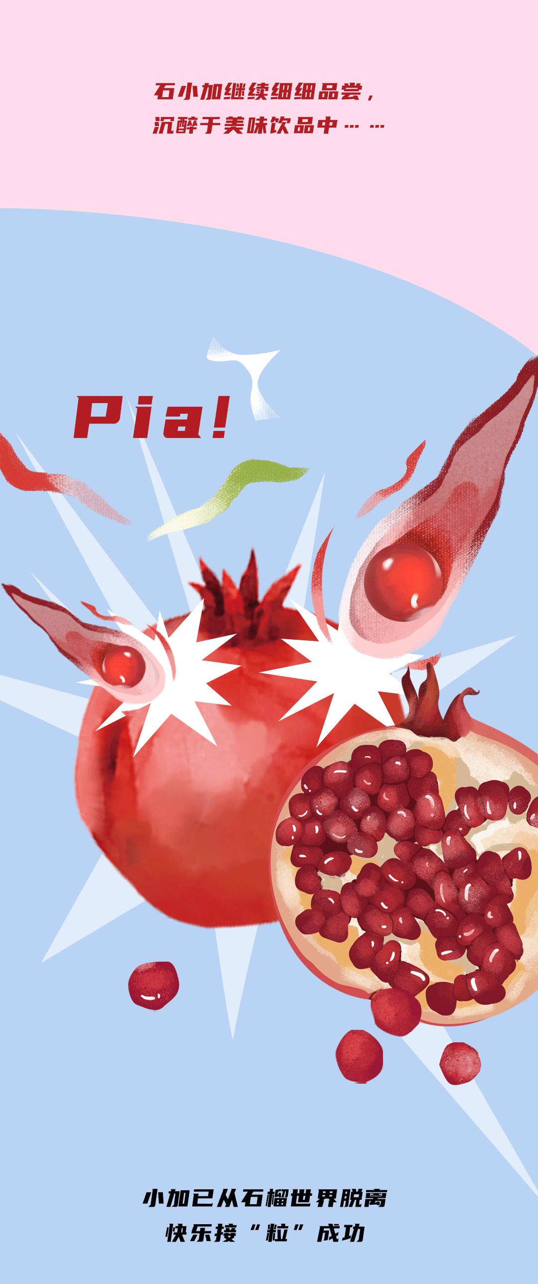 凯发K8茶饮石榴新品