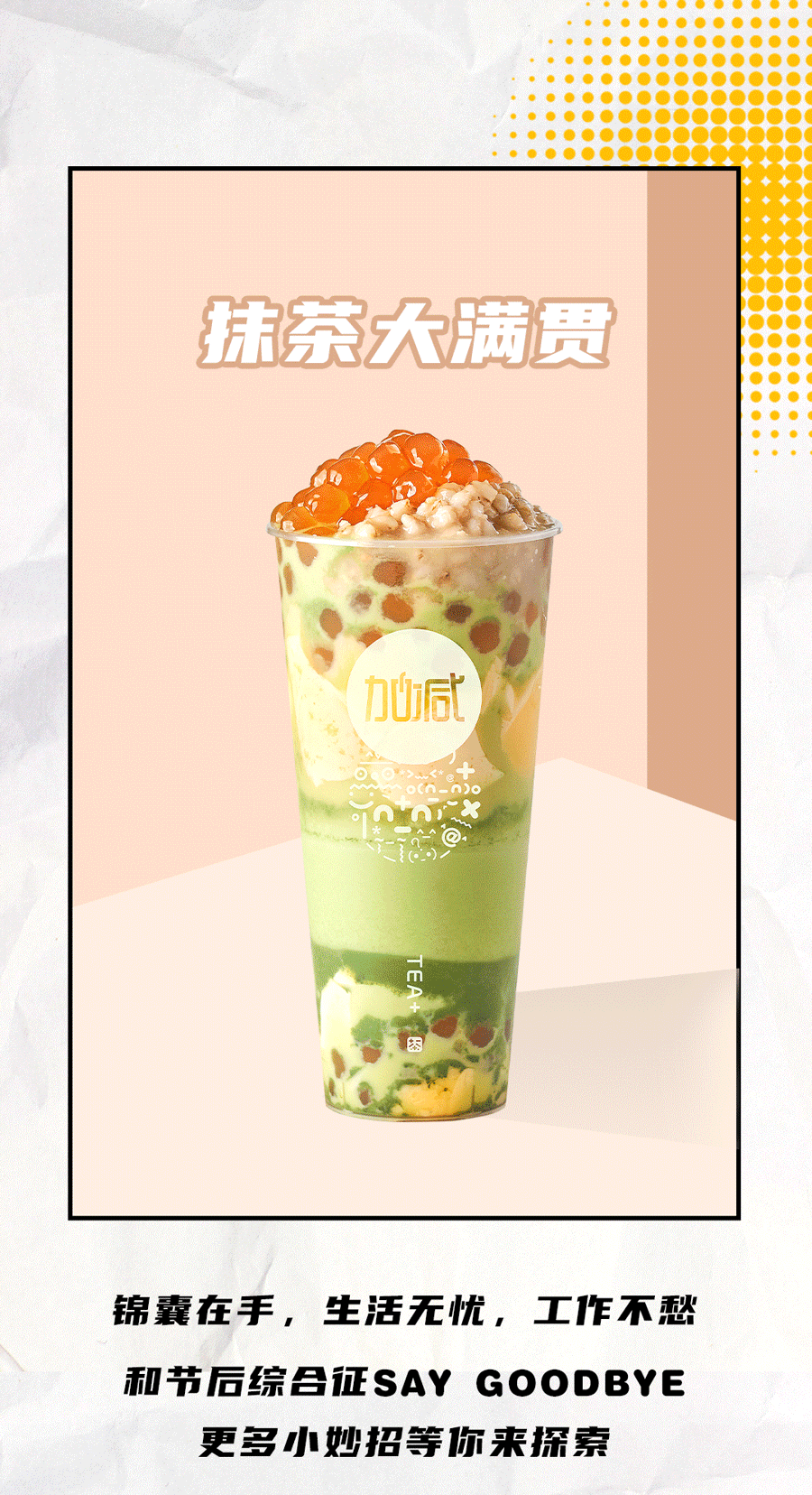 凯发K8茶饮国庆节后推文